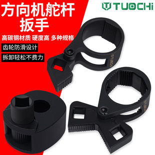 Multifunctional Rudder Wrench Rudder Inner Ball Head Screw Removal Tool Pull Rod Screw Rudder Bar Wrench