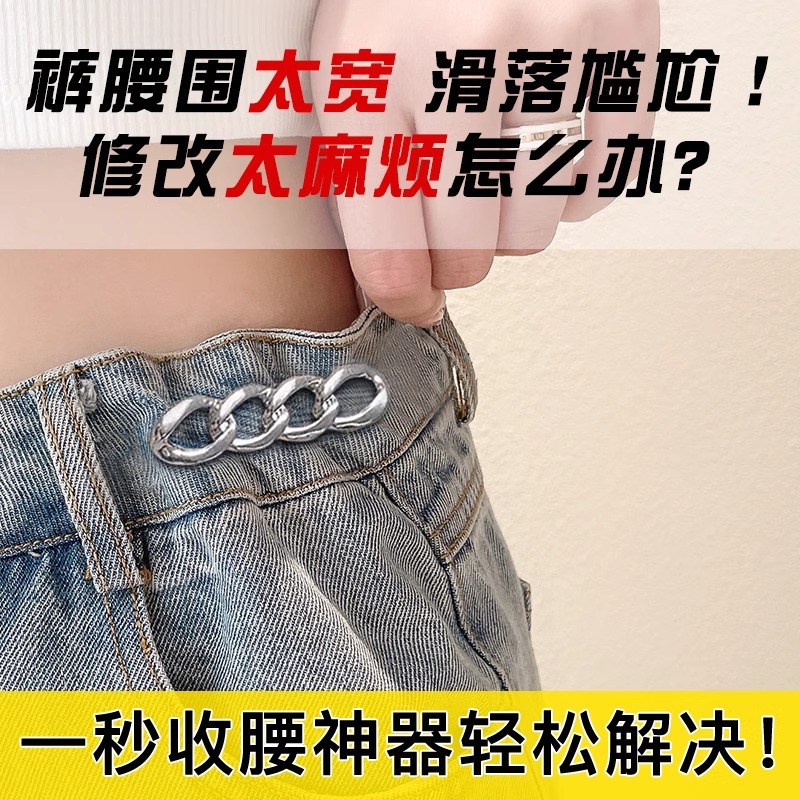 cintura de pantalón pequeño artefacto anti-luz, cintura de cintura fija vestido cintura ajustable cintura broche accesorios