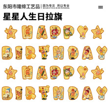 星星人节日生日场景布置派对装饰用品横幅气球拉旗插旗套装挂饰