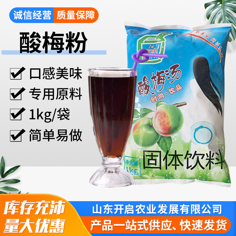 嘉南酸梅粉1kg酸梅膏酸梅汤饮料自助餐饮料