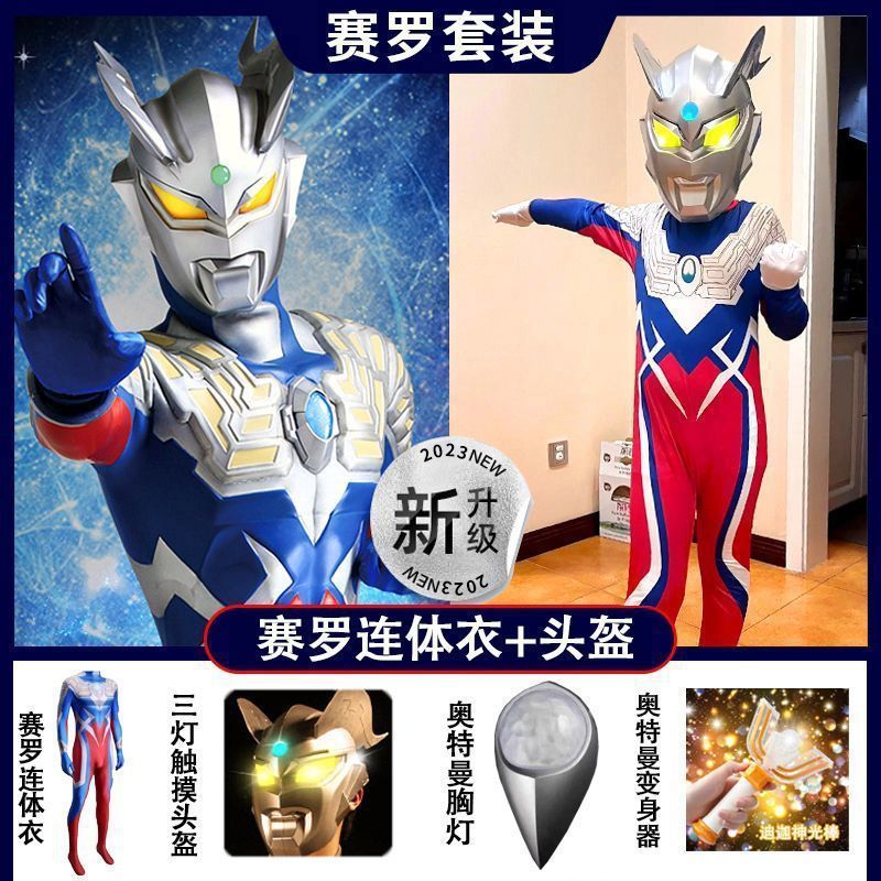 六一节丨赛罗奥特曼连体衣cos服装儿童成人迪迦衣服头盔亲子服男|undefined