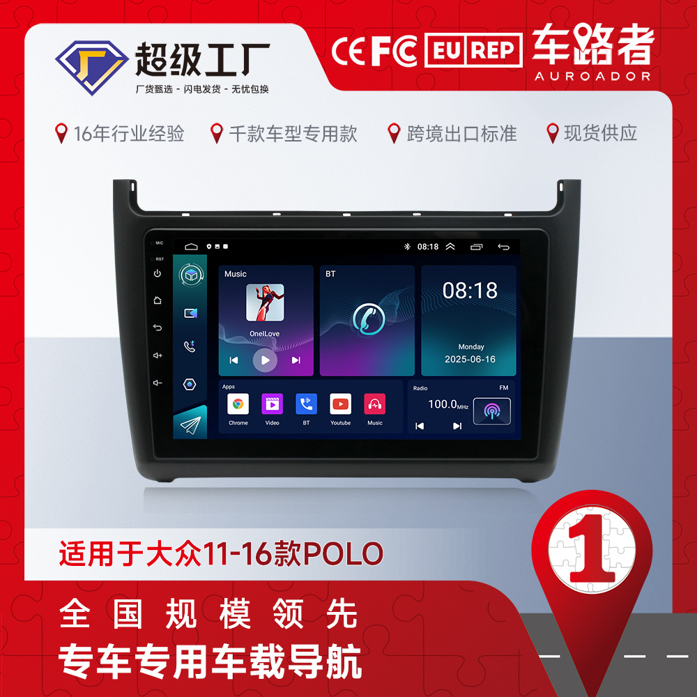 Aplicable al coche todo junto de GPS del coche de la navegación de Volkswagen 11-16 POLO Android que invierte la imagen MP5