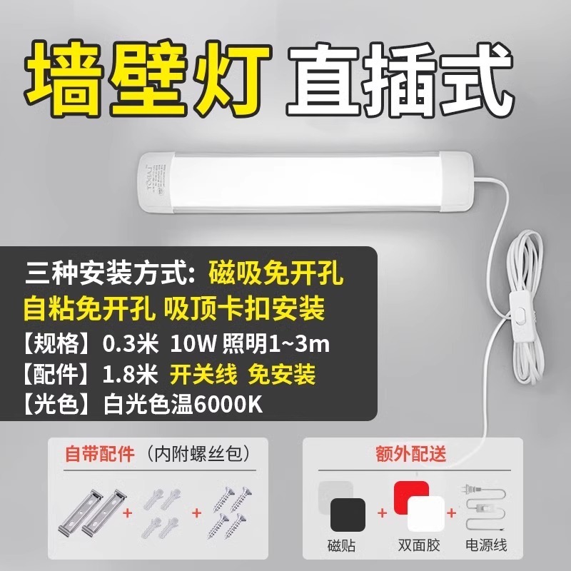 免打孔直插式led长条灯带开关插头日光灯管宿舍台灯超亮酷毙寝室|undefined