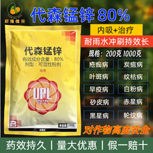 盈聚力80%代森锰锌杀菌剂疮痂病霜疫霉病轮纹病砂皮病进口药原药