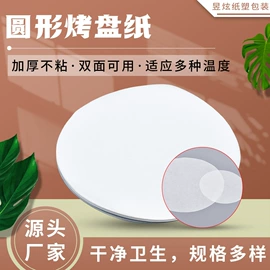 烘焙用纸;硅油纸;铝箔纸