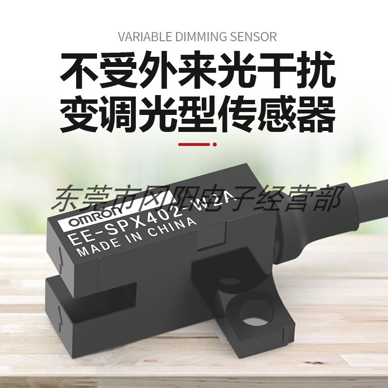 光电传感器固定凹槽导线型EE-SPX302-W2A不受光源影响NPN输出现货
