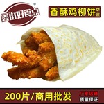 香酥鸡柳饼饼皮鑫街好食点商用葱花口袋饼香酥饼半成品布袋馍70克