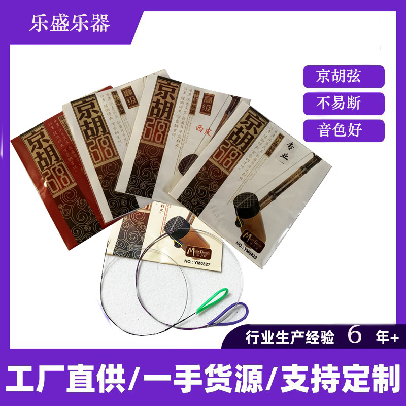 乐之洋吉他京胡弦配件琴弦套弦里外弦升及西皮二黄专业乐器
