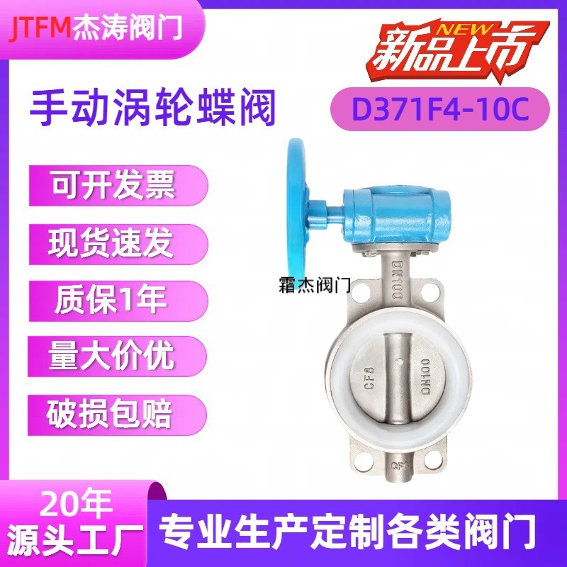 涡轮蝶阀D371F4-10C铸钢全衬软密封手动涡轮蝶阀衬氟对夹蝶阀