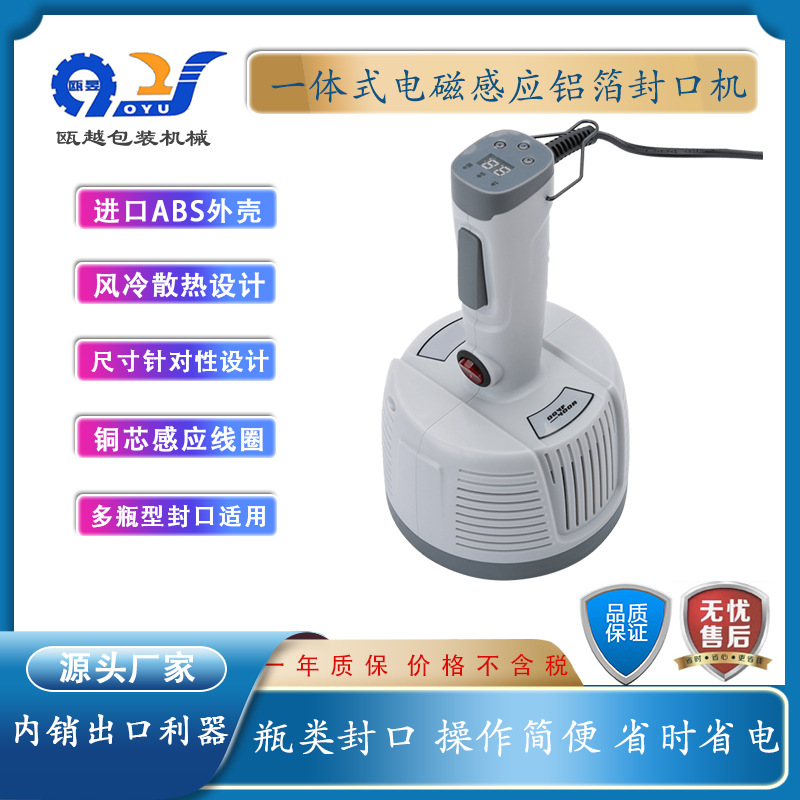 一体式电磁感应封口机 瓶口铝箔垫片封口 蛋黄酥瓶子杯桶壶口封口