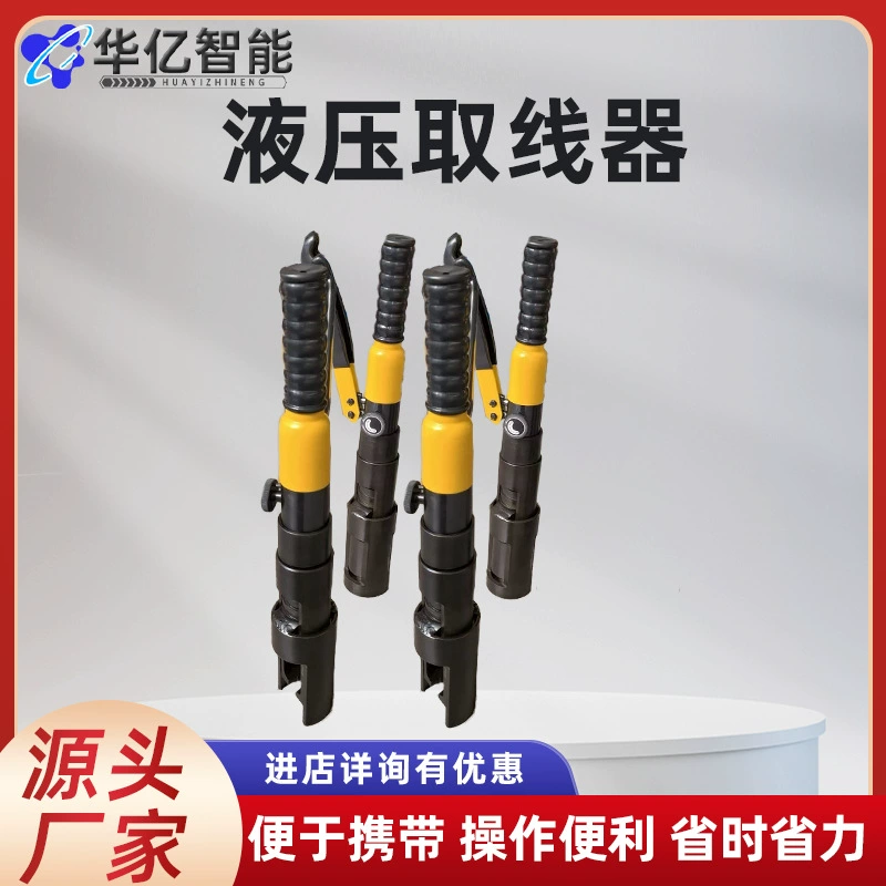 Тяговый механизм для гидравлического сигнального провода Простота в эксплуатации Легко носить с собой YYQX-1 Съемник для железнодорожных штекеров