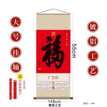 2026马年无纺布挂轴人寿保险银行医院珠宝专版卷轴福字挂历年历