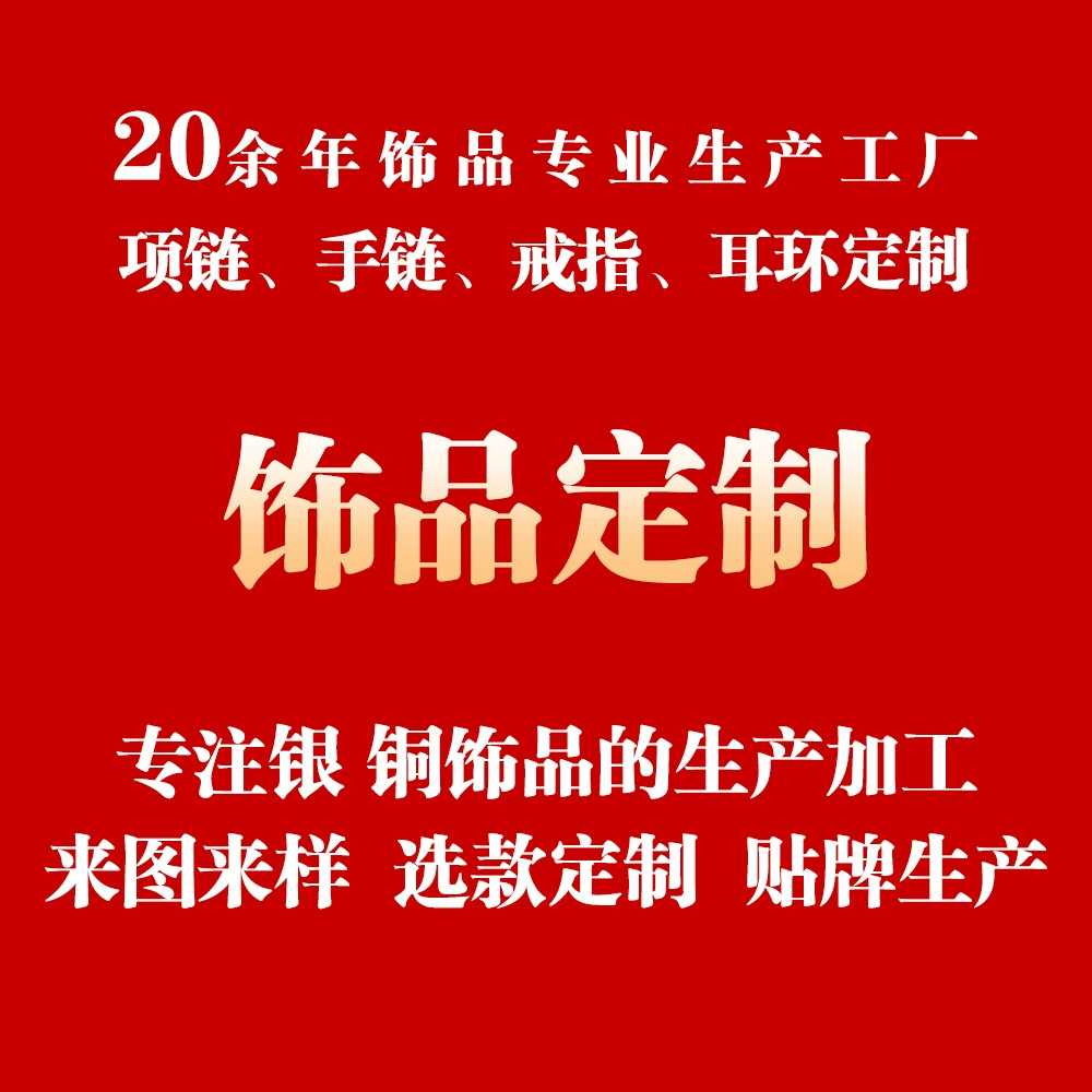 Изготовление и обработка ювелирных изделий на заказ: браслеты, ожерелья, серьги, кольца. Образцы и дизайн электронной коммерции, изготовление крупных форм.