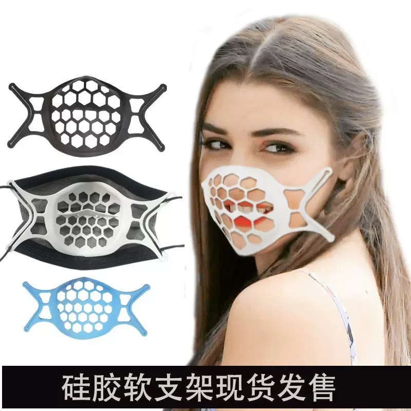 亚马逊矽硅胶面罩内部支撑架口罩支架防闷内托支架 mask bracket