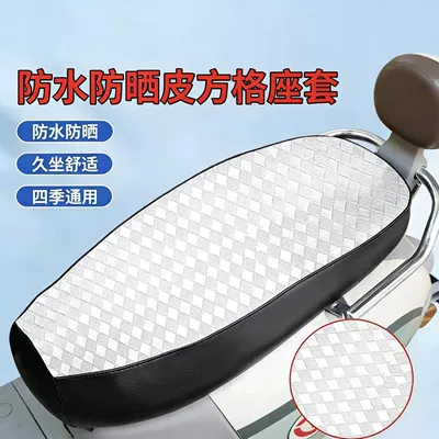 Cover, Electric Bike Leather Seat — Electric car cushion