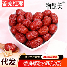 水洗红枣新疆特产若羌灰枣批发 泡水煮粥枣零食包粽子新疆红枣
