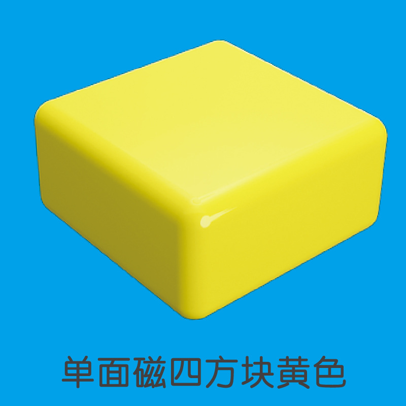 单面磁四方块（黄色）