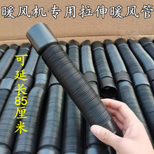通风伸缩软管除霜暖风机空调管配件 暖风机拉长85厘米出风管其他