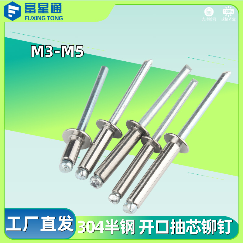 半不锈钢 GB12617开口型抽芯铆钉 拉钉 拉铆装潢钉M3-M5 厂家批发