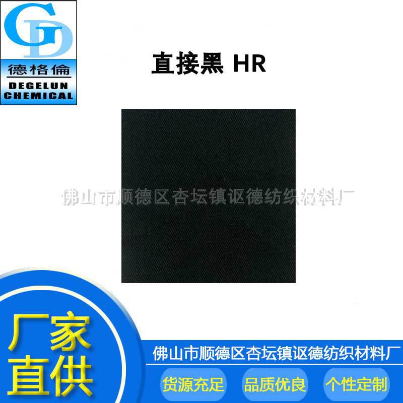 高效直接黑  直接染料 棉麻扎染改色 再生资源染色粉  现货直供