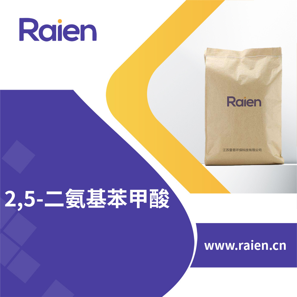 2,5-二氨基苯甲酸 610-74-2  有机原料 合成中间体