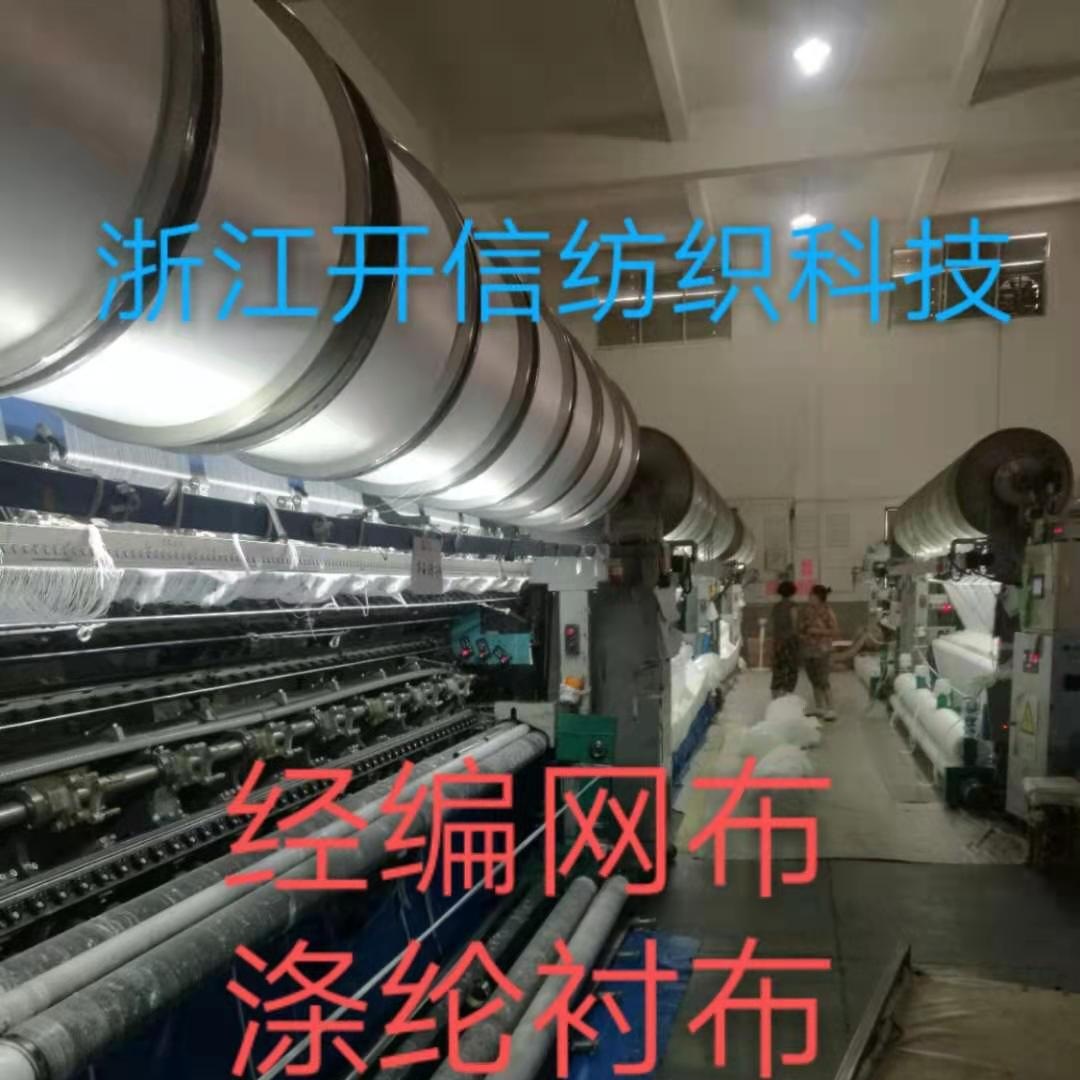 针织网纱衬布 大身布里布口袋网布 夹克服装里料 刷毛布起毛绒布