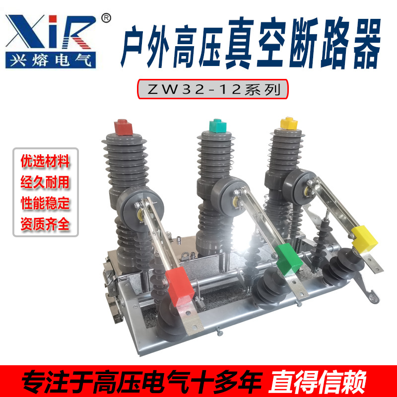 短路 过流ZW32-12GD/630不锈钢电动带隔离户外真空断路器厂家直销