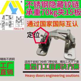 工厂直销合页消防栓箱检修门管井门干挂不锈钢重型岩板隐藏铰链