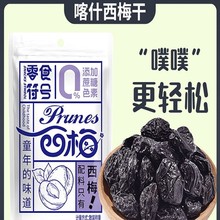 零食符号新疆喀什西梅干西梅鲜果干孕妈西梅干配料表干净的零食