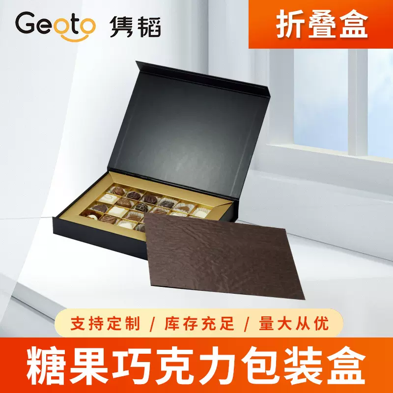 现货糖果巧克力包装礼盒黑白折叠礼品盒金色卡纸格挡空盒可加logo
