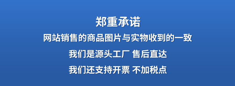 详情页通用承诺