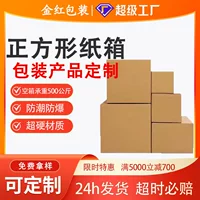 Квадратная картонная упаковка продукта индивидуальная полувысокая логистическая коробка Taobao экспресс-доставка квадратная коробка