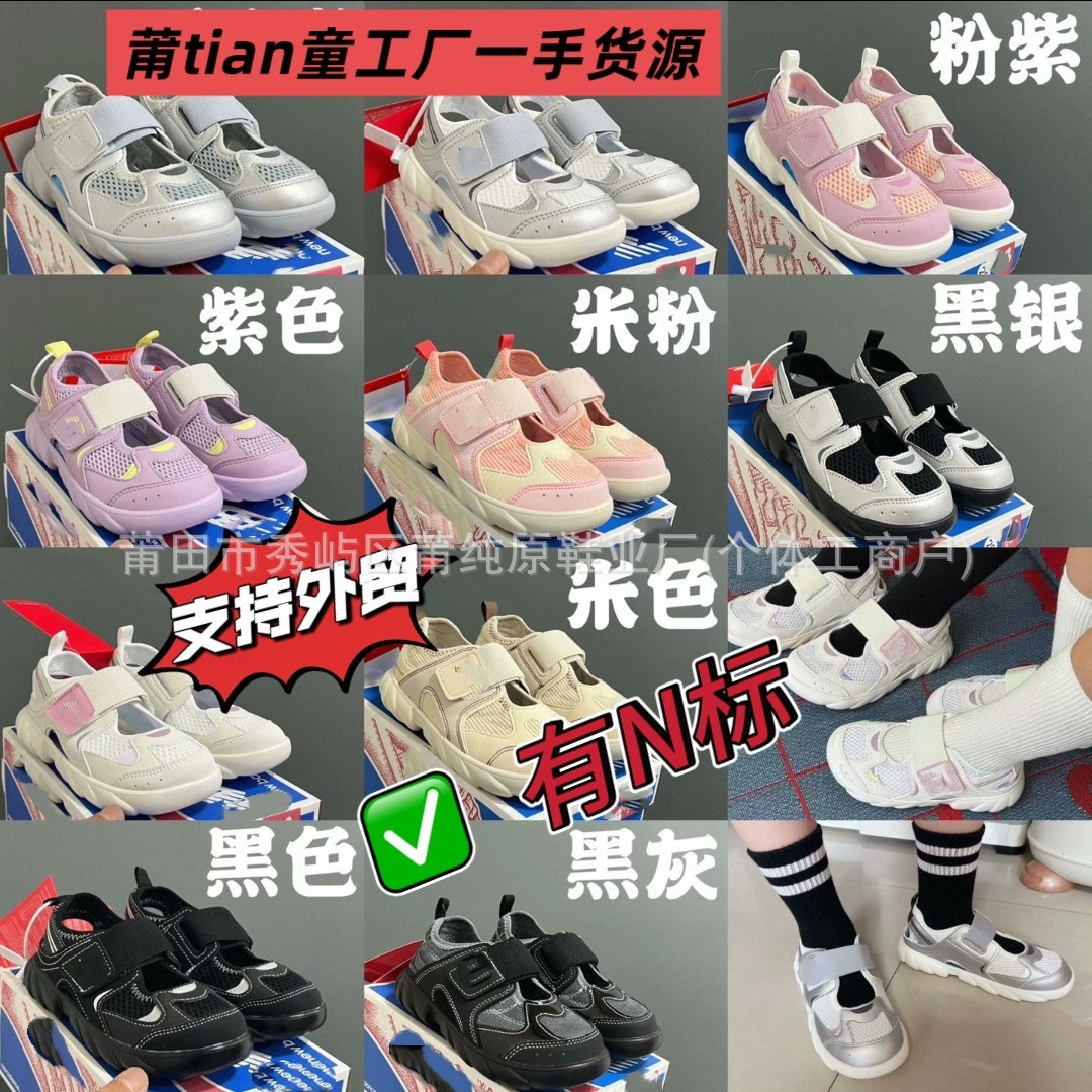 Puer-Chunyuan Children's Shoes Factory Spring/Summer Nb920 Children's Sandals Boys Girls Closed-Toe Foot Protection Velcro Beach Shoes