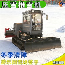 人工滑场履带式压雪机 公园景区游乐场轧车 景区滑道翻雪推雪机