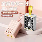 小巧透明自带线充电宝 迷你大容量灯带移动电源印制礼品代发跨境