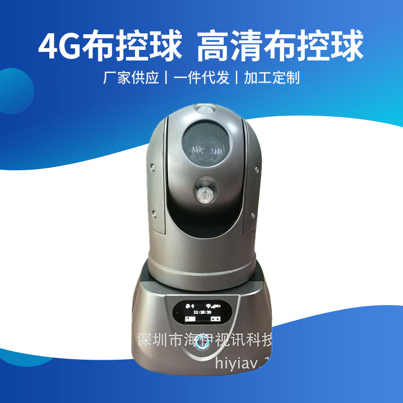 厂家供应4G布控球  高清布控球 1080P网络移动便携式视频传输设备