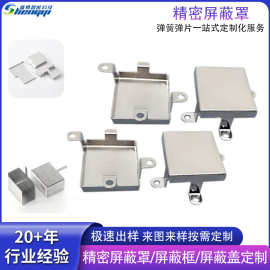 不锈钢冲压屏蔽罩 精准开孔防干扰PCB屏蔽罩电路板电磁屏蔽盖厂家