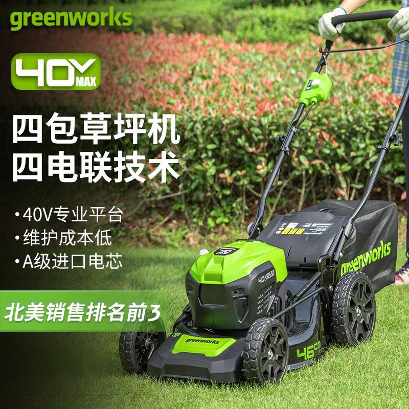 格力博greenworks推草机40V手推式剪草机电动草坪机家用割草机