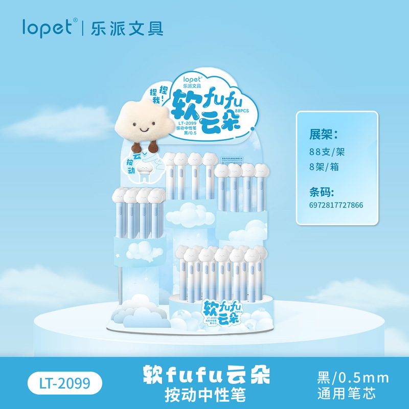 乐派2099软fufu云朵按动中性笔创意解压磨砂杆便携书写ST头速干笔|undefined