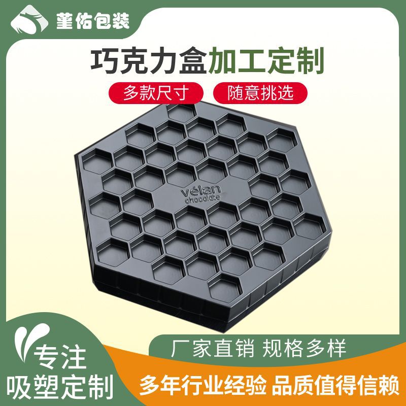 厂家直供零食包装吸塑内托 饼干巧克力盒子吸塑盒糖果食品PET黑色
