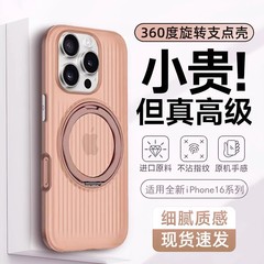 Iphone16 promax携帯ケースの影回転スタンドを適用します。