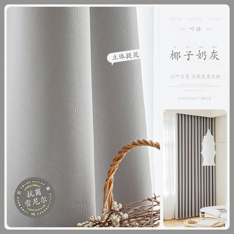 Nuevas cortinas engrosadas de chenilla de hoja de grado materno y infantil con alto opacido, cortinas de té con leche francés de lujo ligero, cortinas Shaoxing al por mayor