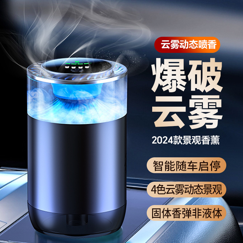 雲霧香薫機自動車香水は持続的に香りを残している雲霧は車に乗って車に乗って車の中の香りが自動的に止まってスプレーします。|undefined