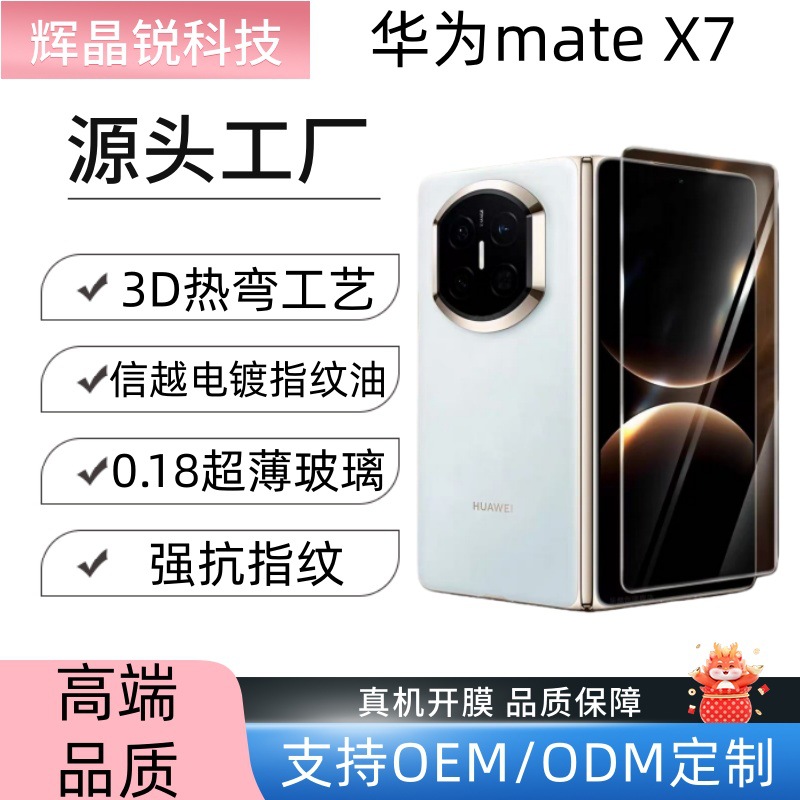 Suitable for Huawei Matex7 Full Glue 3D Hot Bending Ultra-Thin Outer Screen Tempered Film Matex6 Edge Glue Full Coverage Protective Film