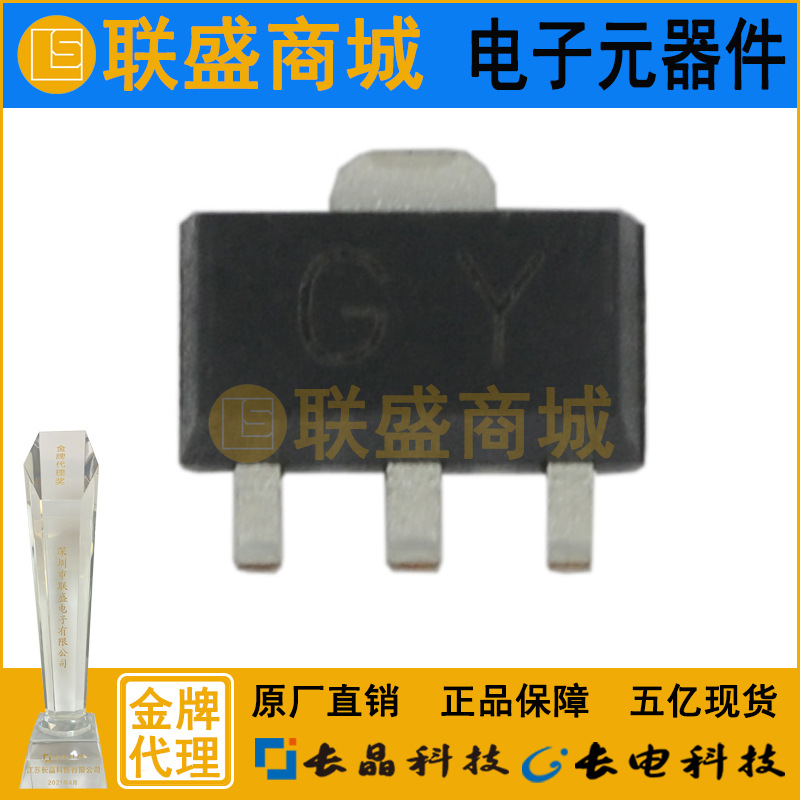 CJ长晶 长电2SC2883丝印GY SOT-89贴片三极管 放大电子晶体管元件