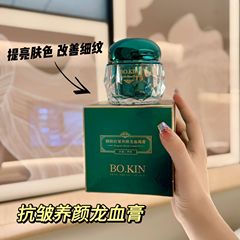 柏晶抗シワ竜血熙採修護美顔膏貴婦人膏ネット紅直播保湿精華亮肌素顔