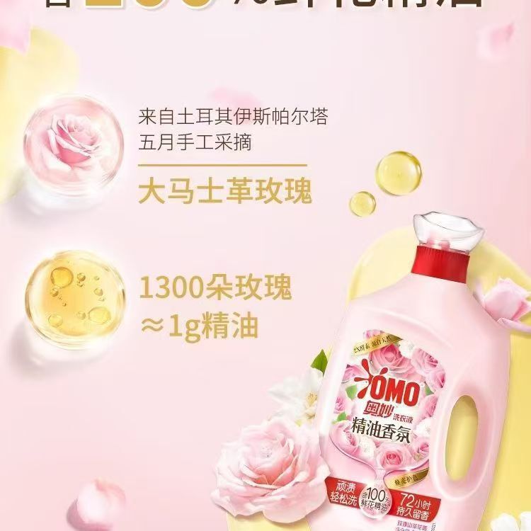 Omiao エッセンシャル オイル フレグランス 洗濯洗剤 2kg ローズ カメリア ロータス マグノリア 汚れを落とし香りが長持ち|undefined