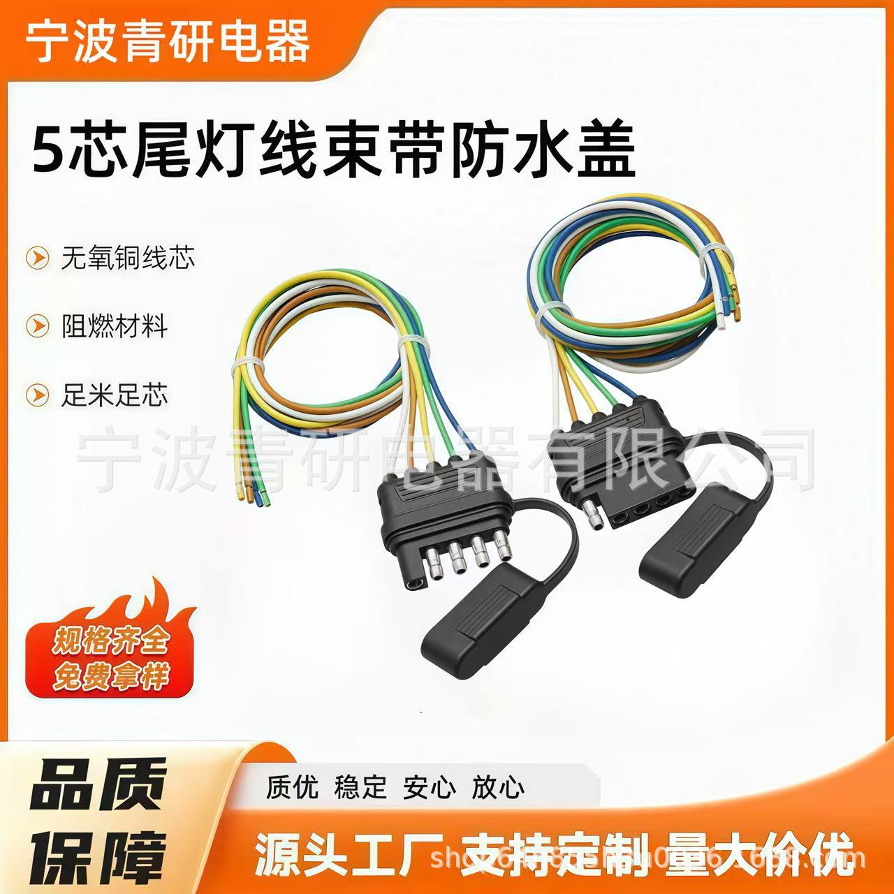 5芯扁平拖车线束公头和母头延长电缆连接器插头适配器插座