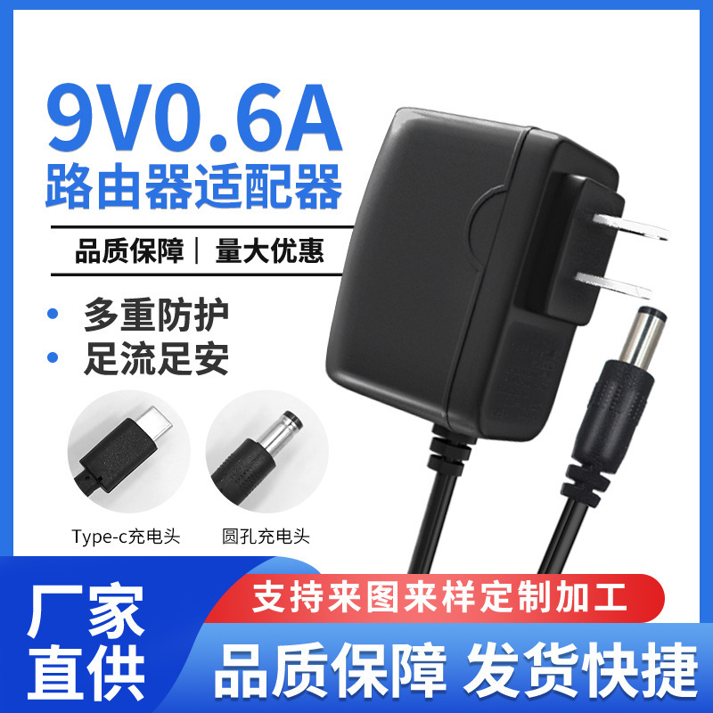 Cross-border 9V0.6A power adapter power cord charger wireless router electronic piano POS card reader