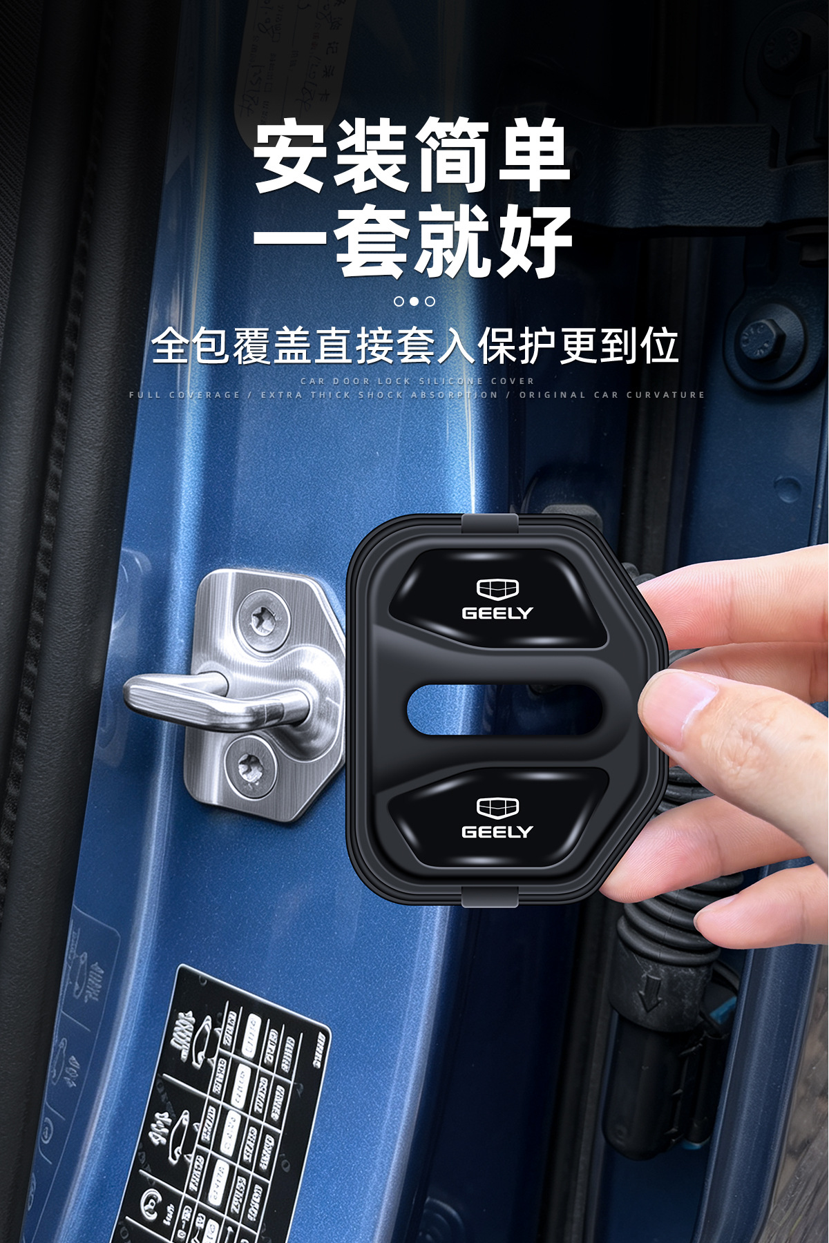 Suitable for Geely Xingyue Bo Yue L/ICON car door shock-absorbing cushion magnetic door lock protective cover lock buckle